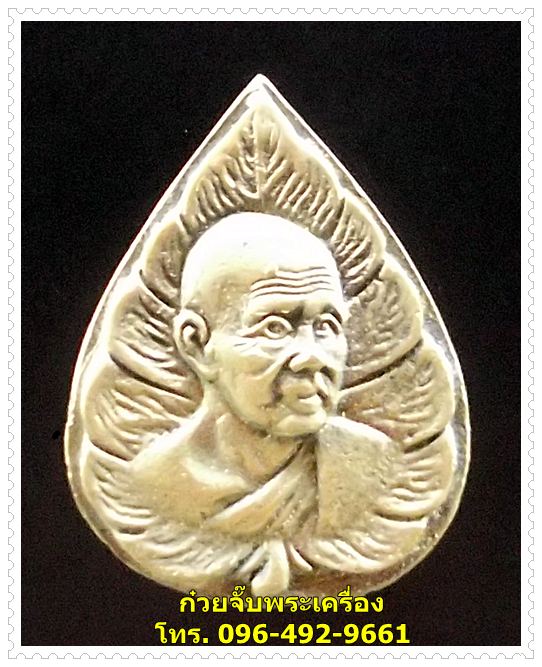 เหรียญใบโพธิ์ หลวงพ่อเชิญ วัดโคกทอง พระนครศรีอยุธยา