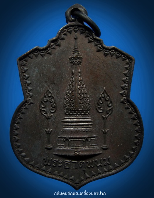เหรียญสองพระธาตุ เนื้อทองแดงรมดำ หลวงปู่คำพันธ์ โฆสปัญโญ ปี 2519 #1