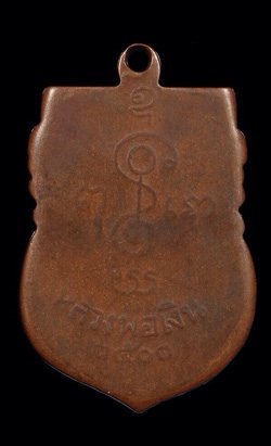 เหรียญหลวงพ่อเงิน วัดดอนยายหอม รุ่น 3 ปี 2500