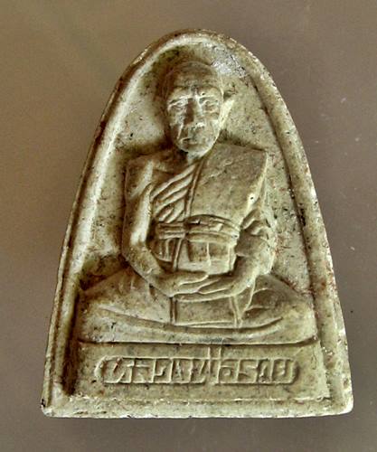 เคาะเเรก 20 บาทเลยค่ะ พระผงหลวงพ่อรวย วัดตะโก ปี 40 