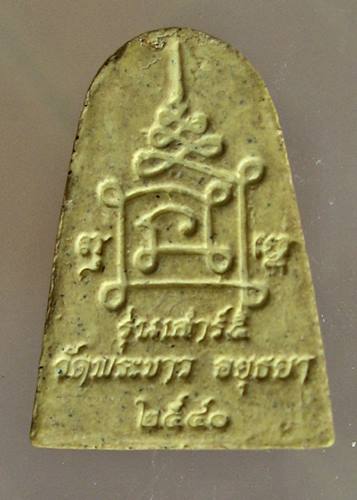 เคาะเเรก 20 บาทเลยค่ะ พระผงหลวงปู่ทิม วัดพระขาว ปี 40 