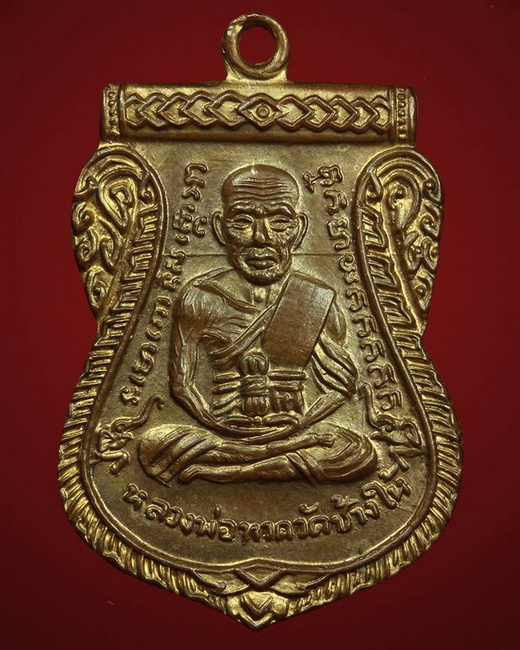 เหรียญเลื่อนสมณศักดิ์ หลวงปู่ทวด วัดช้างไห้ปี08