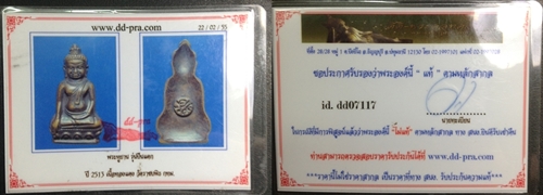 พระหูยาน รุ่นปืนแตก