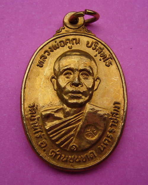 ( B06 ) เหรียญหลวงพ่อคูณ ปริสุทโธ ที่ระลึกสร้างศาลาการเปรียญ วัดตลาดไทรเก่า เนื้อกะไหล่ทอง ปี 22 