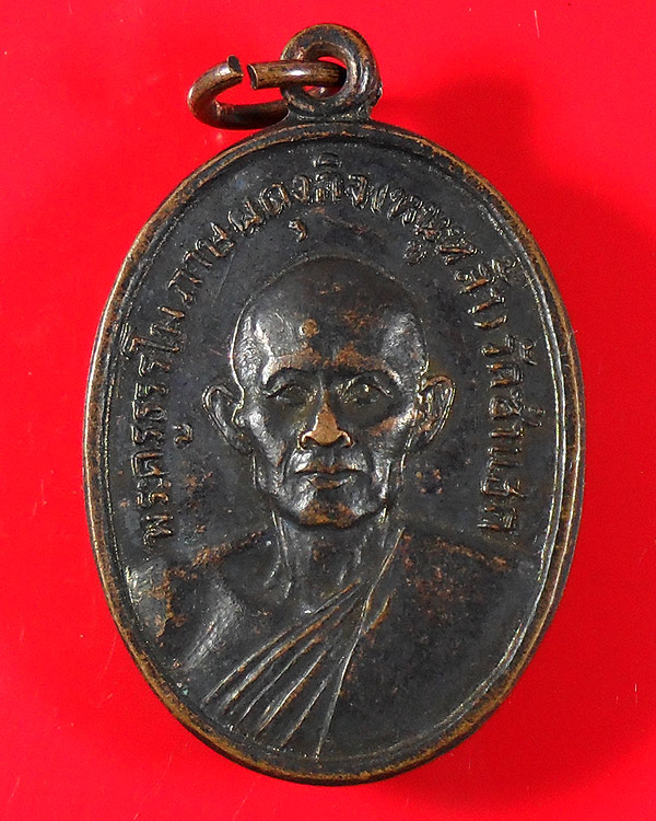 เหรียญพระครูธรรโมภาษผดุงกิจ (หนูหล้า) วัดซำแฮด ปี 2519