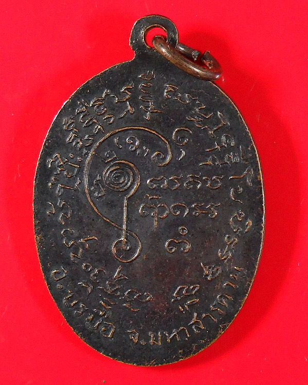 เหรียญพระครูธรรโมภาษผดุงกิจ (หนูหล้า) วัดซำแฮด ปี 2519