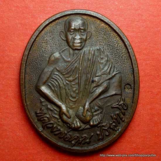 หลวงพ่อคูณ วัดบ้านไร่ นครราชสีมา รุ่นกูให้มึงรวยไม่มีขีดจำกัด หลังนกยูง