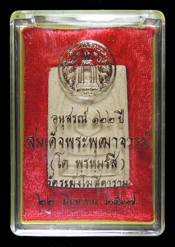 "คัดสวยพิเศษ" สมเด็จวัดระฆัง 122 ปี พิมพ์เจดีย์ กล่องเดิม /// A122-108