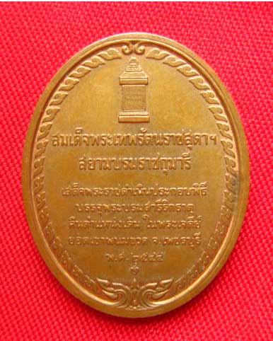 เหรียญรัชกาลที่ 4 เขาพนมขวด เพชรบุรี ปี 2544 บล็อกกษาปณ์ น่าสะสมครับ