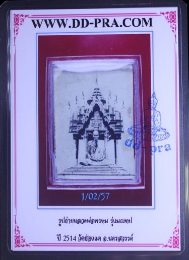 บัตรรับประกันพระแท้