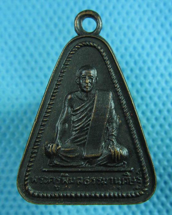 เหรียญจอบ หลวงพ่อขวัญ ปวโร วัดบ้านไร่ หลังหลวงพ่อมาก ปี 2518..เริ่ม20บาท(23/06/57-103)