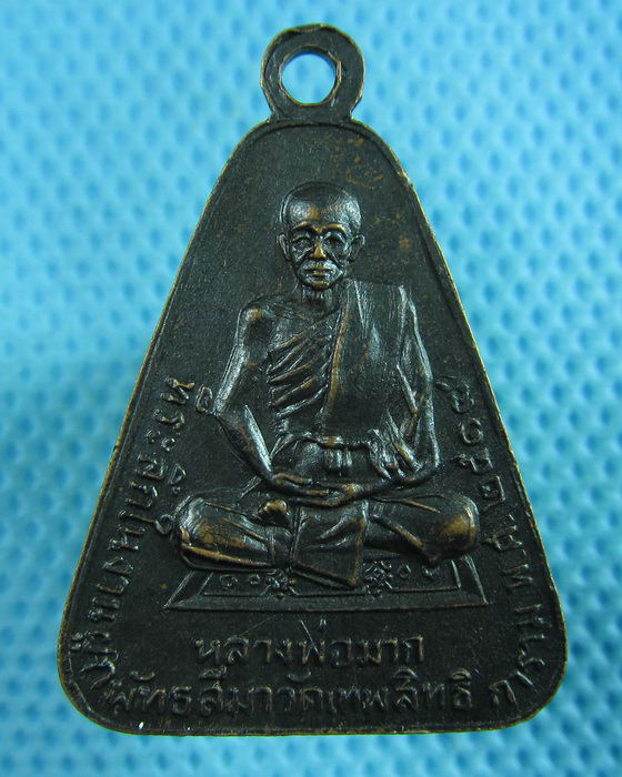 เหรียญจอบ หลวงพ่อขวัญ ปวโร วัดบ้านไร่ หลังหลวงพ่อมาก ปี 2518..เริ่ม20บาท(23/06/57-103)