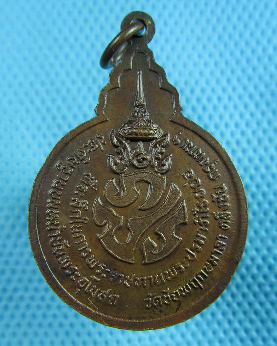เหรียญหลวงพ่อคอน วัดชัยพฤกษมาลา ตลิ่งชั่น หลัง ภ.ป.ร. ปี 2522..เริ่ม20บาท(23/06/57-106)