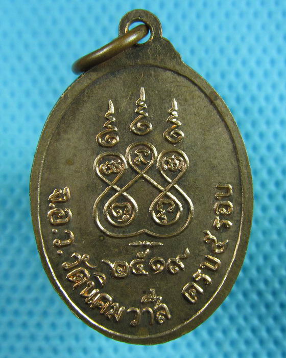 เหรียญหลวงพ่ออ่อน วัดนิคมวาสี จ.สระบุรี ปี.2519 ..เริ่ม20บาท(23/06/57-110)