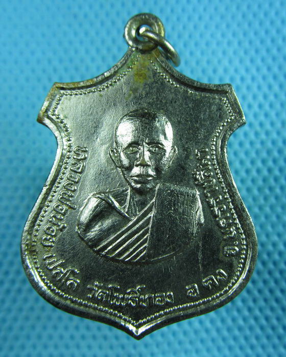 เหรียญหลวงพ่อน้อย วัดโพธิ์ทอง นครราชสีมา..เริ่ม20บาท(23/06/57-120) ต่อพรุ่งนี้ครับ