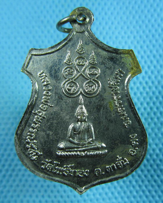 เหรียญหลวงพ่อน้อย วัดโพธิ์ทอง นครราชสีมา..เริ่ม20บาท(23/06/57-120) ต่อพรุ่งนี้ครับ