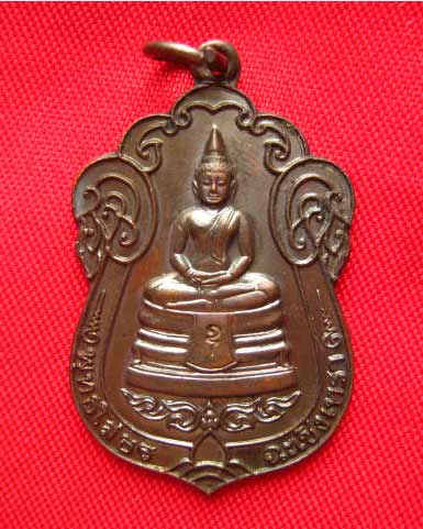 เหรียญหลวงพ่อพุทธโสธร อนุสรณ์ 100 ปี เบญจมราชรังสฤษฎิ์ ฉะเชิงเทรา ปี 2535 ตอกโค้ด