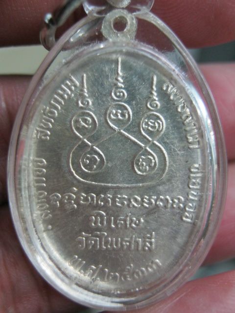 เหรียญเงินหลวงพ่อเดิม วัดหนองโพ นครสวรรค์   ปี2533 