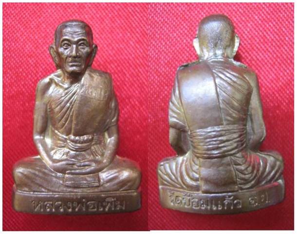 รูปเหมือนปั้มรุ่นแรก หลวงพ่อเพิ่ม วัดป้อมแก้ว อยุธยา 