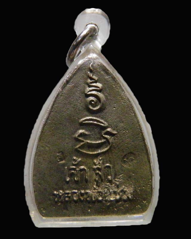 เหรียญหล่อเจ้าสัว หลวงพ่อแช่ม วัดดอนยายหอม นครปฐม เนื้อนวโลหะ พ.ศ.2536 พิธีพุทธภิเษก ณ วัดดอนยายหอม 