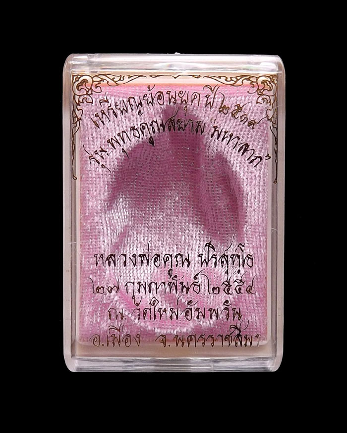 เหรียญรุ่นพุทธคูณสยาม(19 ย้อนยุค) วัดใหม่อัมพวัน ปี54 เนื้อทองฝาบาตร หมายเลข 4859