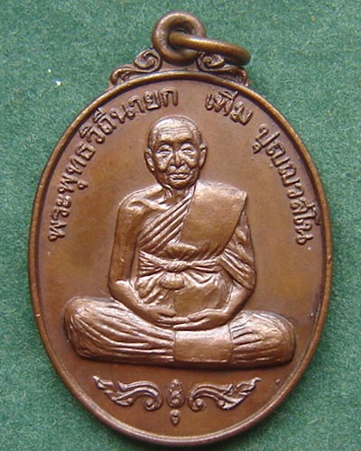 หลวงปู่เพิ่ม วัดกลางบางแก้ว ฉลองอายุ 92 ปี