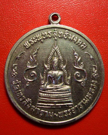 *เหรียญพระกฐินต้นวัดเทวสังฆาราม(วัดเหนือ) จ.กาญจนบุรี ปี 2506 เนื้ออัลปาก้า สวยมากค่ะ*