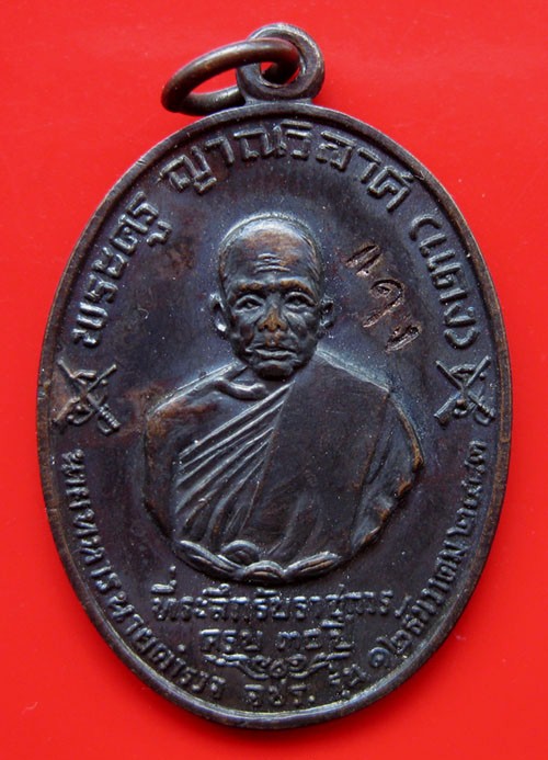 เหรียญหลวงพ่อแดง วัดเขาบันไดอิฐ รุ่นจปร ปี2513