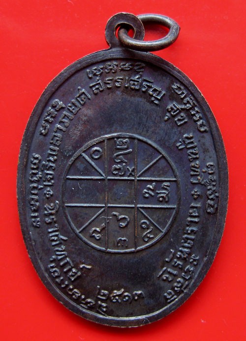 เหรียญหลวงพ่อแดง วัดเขาบันไดอิฐ รุ่นจปร ปี2513