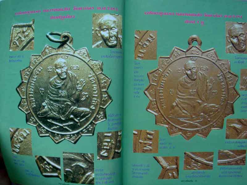 หนังสืออมตวัตถุมงคลยอดนิยมหลวงพ่อแช่ม วัดตาก้อง จ.นครปฐม 