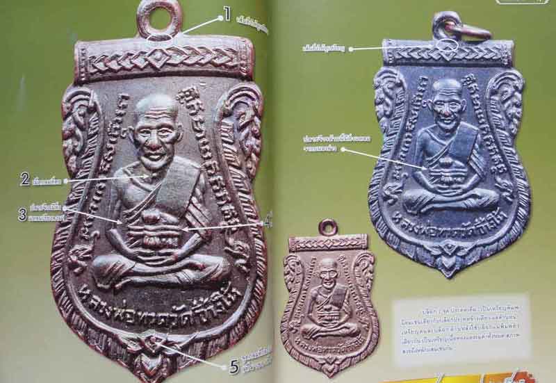 หนังสือไทยพระ เหรียญหลวงพ่อทวด รวมเล่ม 