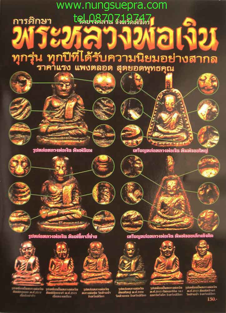 หนังสือการศึกษาพระหลวงพ่อเงิน วัดบางคลาน จ.พิจิตร