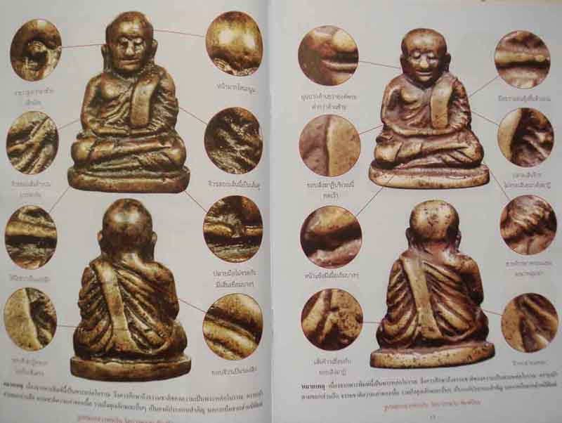 หนังสือการศึกษาพระหลวงพ่อเงิน วัดบางคลาน จ.พิจิตร