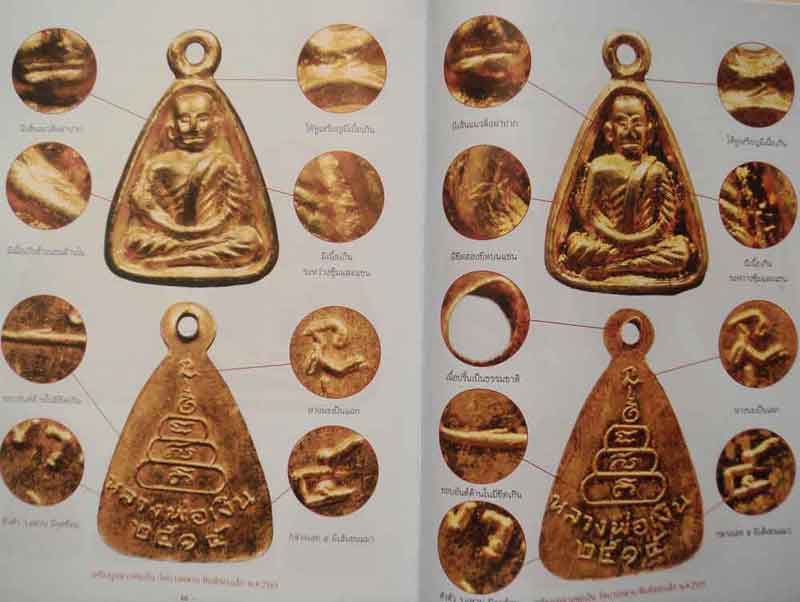 หนังสือการศึกษาพระหลวงพ่อเงิน วัดบางคลาน จ.พิจิตร