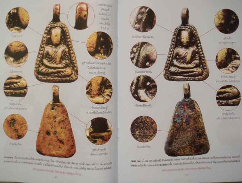 หนังสือการศึกษาพระหลวงพ่อเงิน วัดบางคลาน จ.พิจิตร