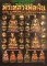 หนังสือการศึกษาพระหลวงพ่อเงิน วัดบางคลาน จ.พิจิตร