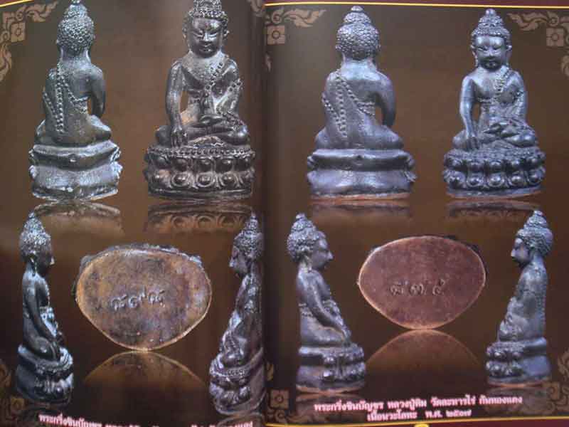 พระเครื่องเมืองพุทธหลวงปู่ทิม วัดละหารไร่ 