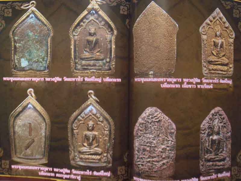 พระเครื่องเมืองพุทธหลวงปู่ทิม วัดละหารไร่ 