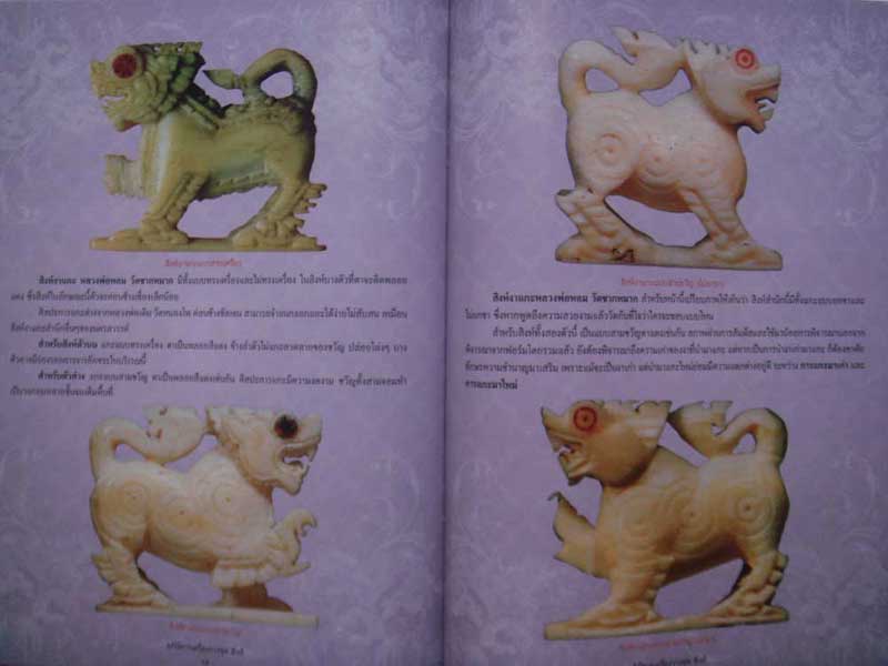 อภินิหารเครื่องรางชุดสิงห์