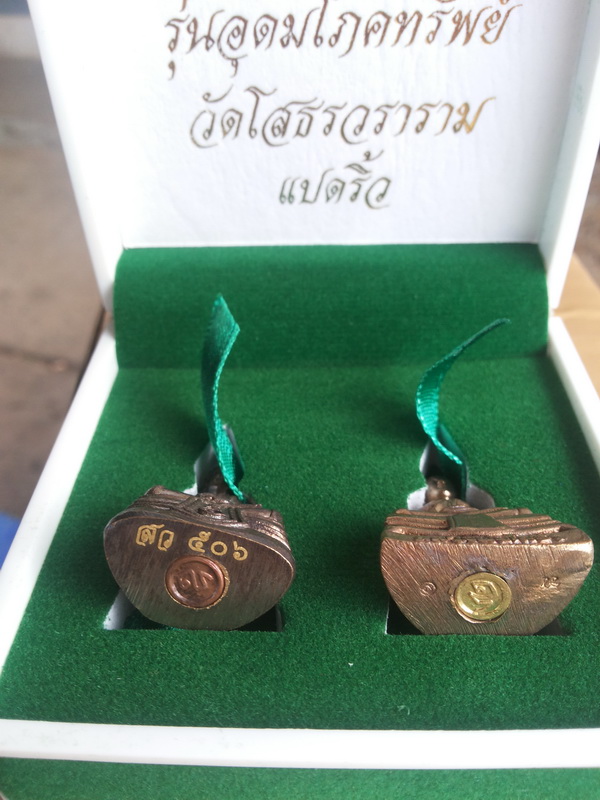 พระกริ่งพุทธโสธร รุ่นอุดมโภคทรัพย์ วัดโสธรวราราม แปดริ้ว ...ต๊อคโค๊ต สว ๕๐๖