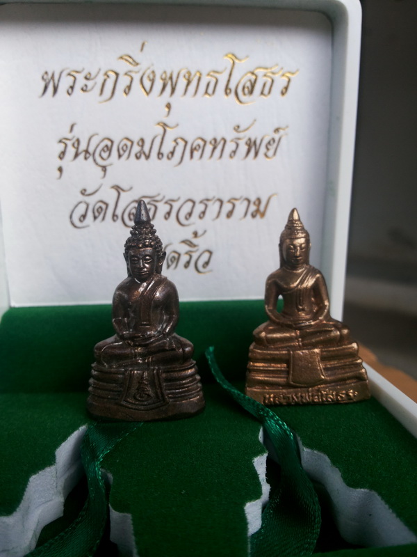 พระกริ่งพุทธโสธร รุ่นอุดมโภคทรัพย์ วัดโสธรวราราม แปดริ้ว ...ต๊อคโค๊ต สว ๕๐๖