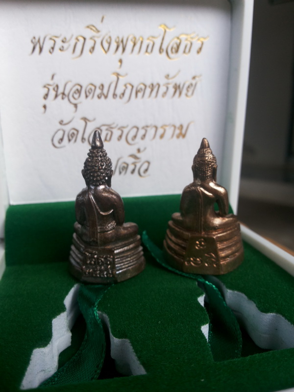 พระกริ่งพุทธโสธร รุ่นอุดมโภคทรัพย์ วัดโสธรวราราม แปดริ้ว ...ต๊อคโค๊ต สว ๕๐๖