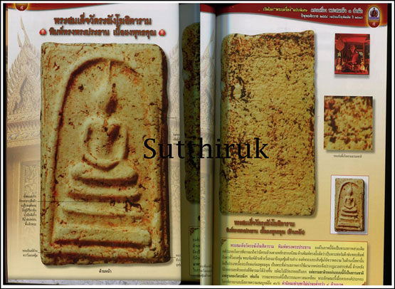 หนังสือ พระสมเด็จ 3 สำนัก ( ฉบับพิเศษ พระสมเด็จล้วนๆ )