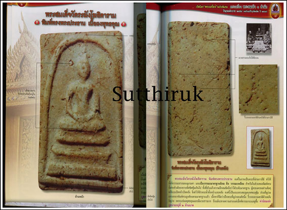 หนังสือ พระสมเด็จ 3 สำนัก ( ฉบับพิเศษ พระสมเด็จล้วนๆ )