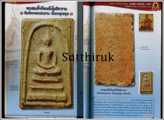 หนังสือ พระสมเด็จ 3 สำนัก ( ฉบับพิเศษ พระสมเด็จล้วนๆ )