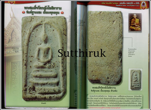 หนังสือ พระสมเด็จ 3 สำนัก ( ฉบับพิเศษ พระสมเด็จล้วนๆ )