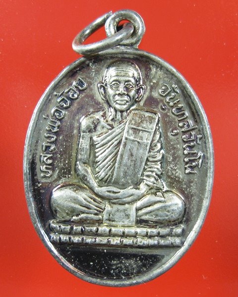เหรียญเนื้อเงินหลวงพ่อจ้อย วัดท่าขุด จ.นครสวรรค์ปี2544