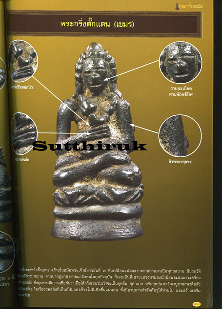 หนังสือ รวมพระกริ่ง ยอดนิยม