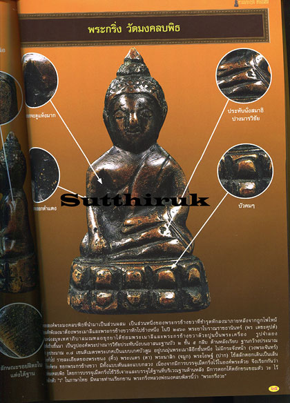 หนังสือ รวมพระกริ่ง ยอดนิยม