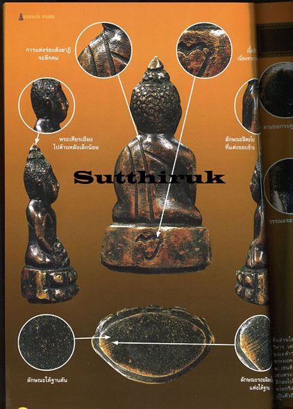 หนังสือ รวมพระกริ่ง ยอดนิยม